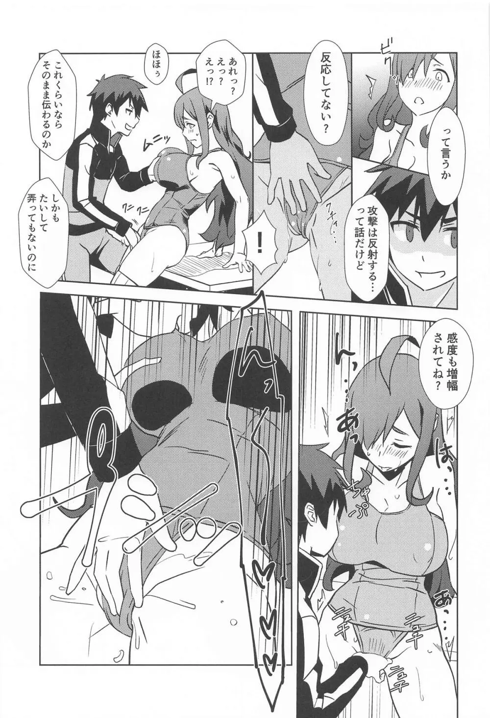 伝説の防具にハイライトを! - page8