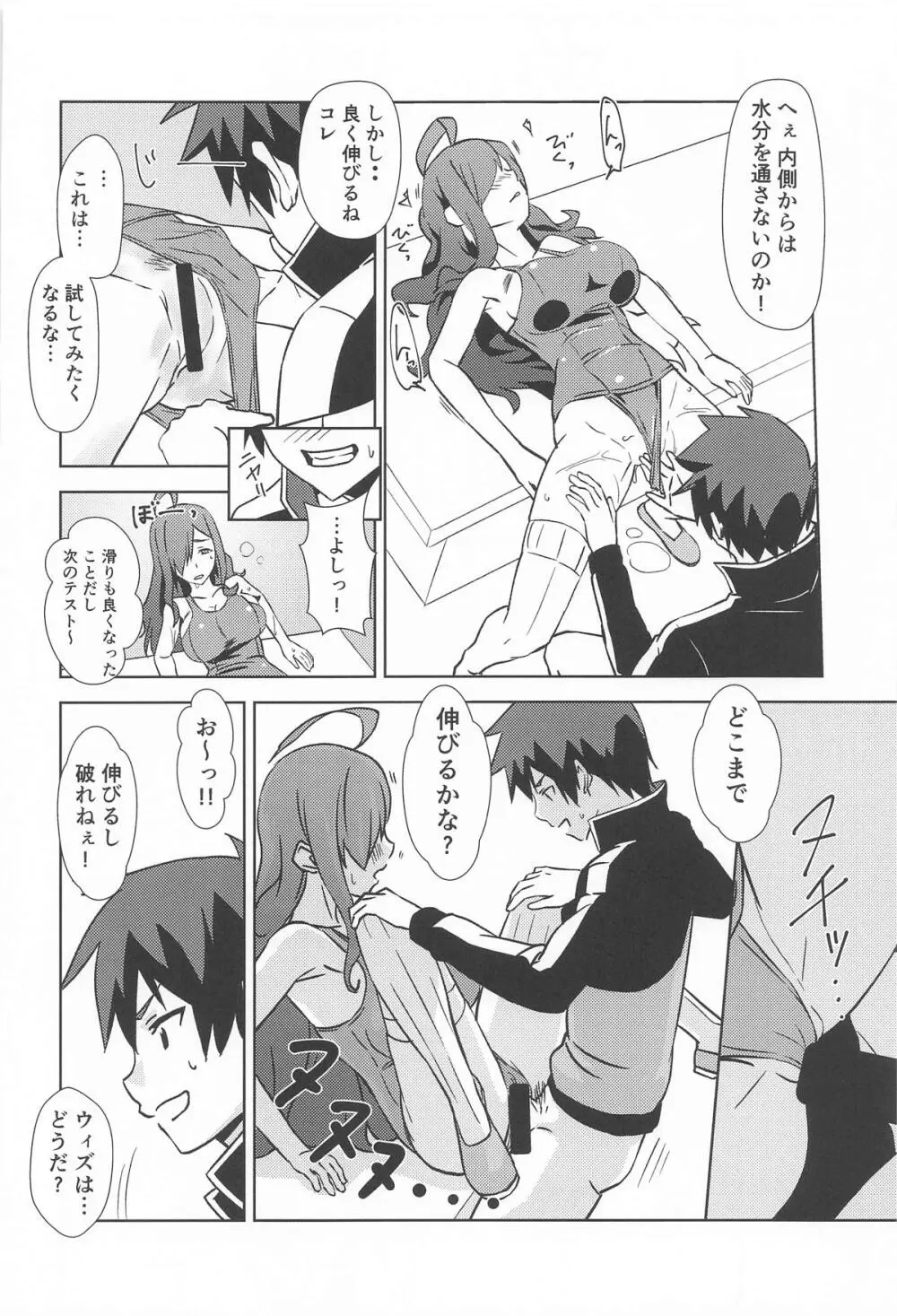 伝説の防具にハイライトを! - page9