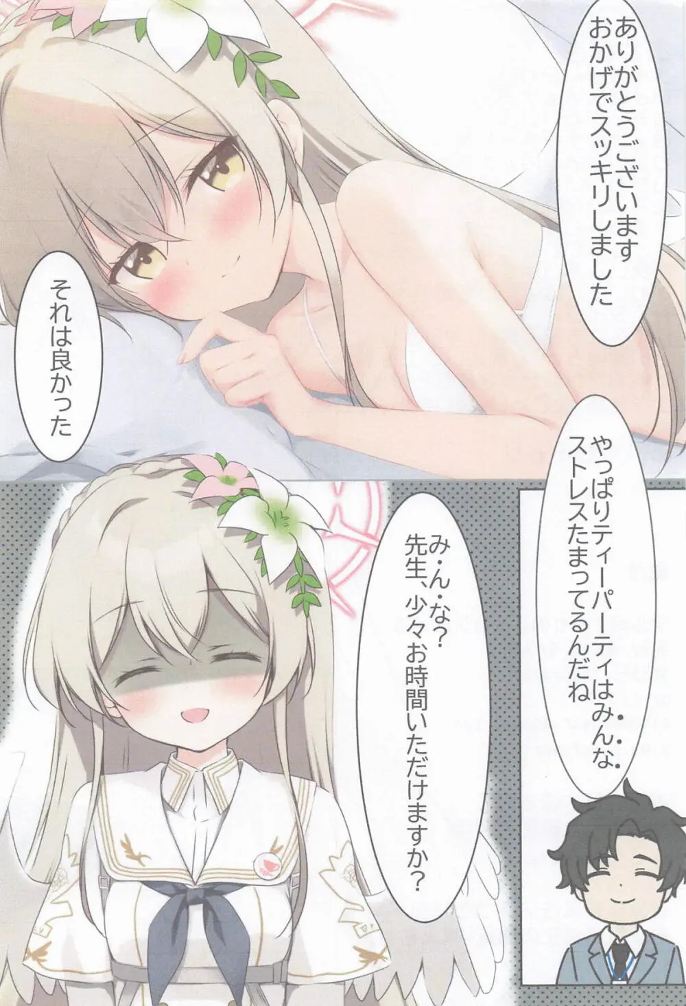 マル秘ナギサのストレス解消法 - page21