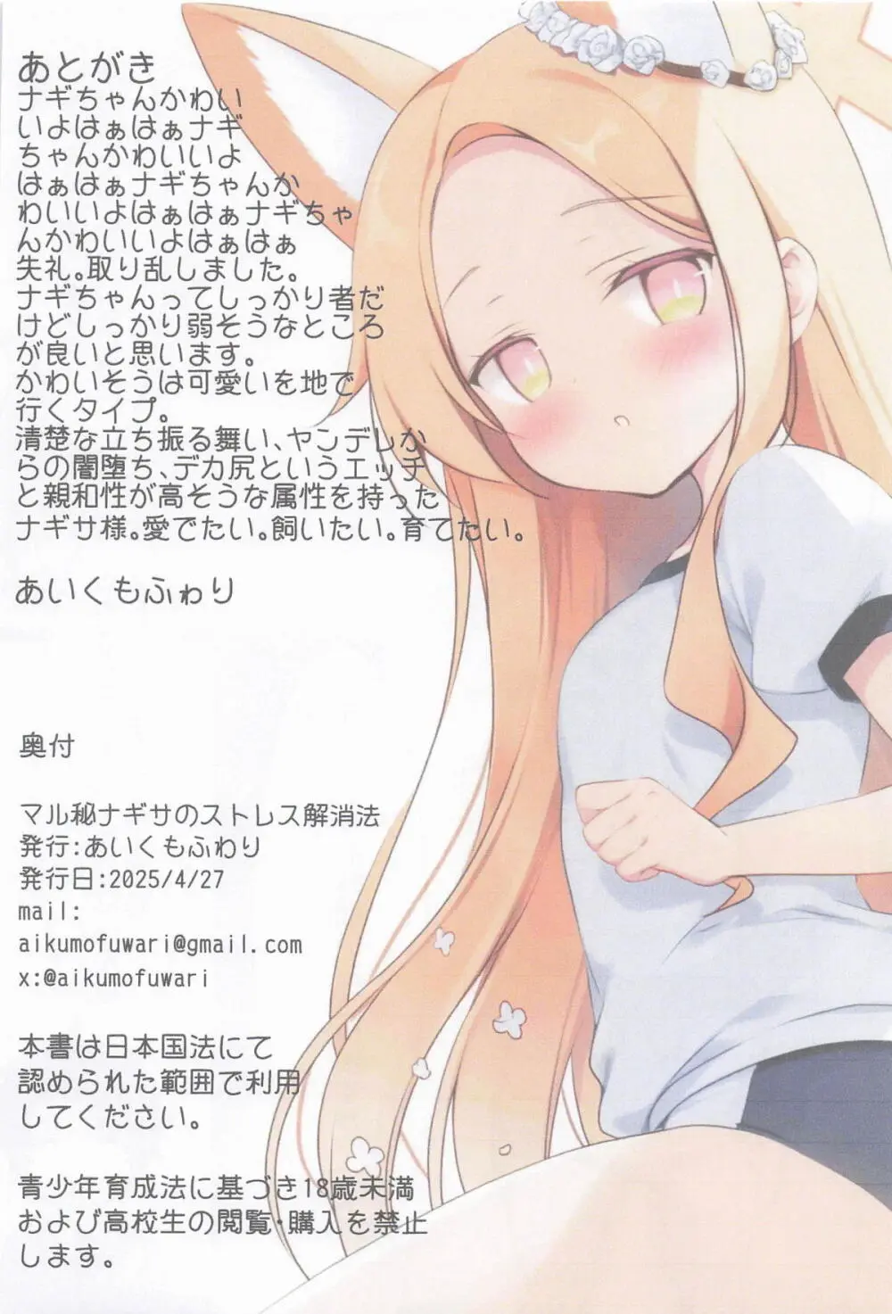 マル秘ナギサのストレス解消法 - page22