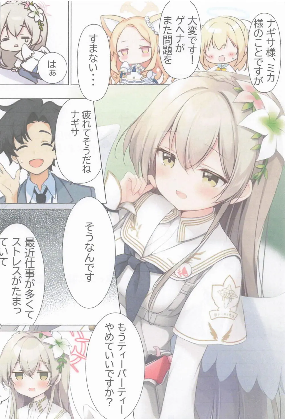 マル秘ナギサのストレス解消法 - page4