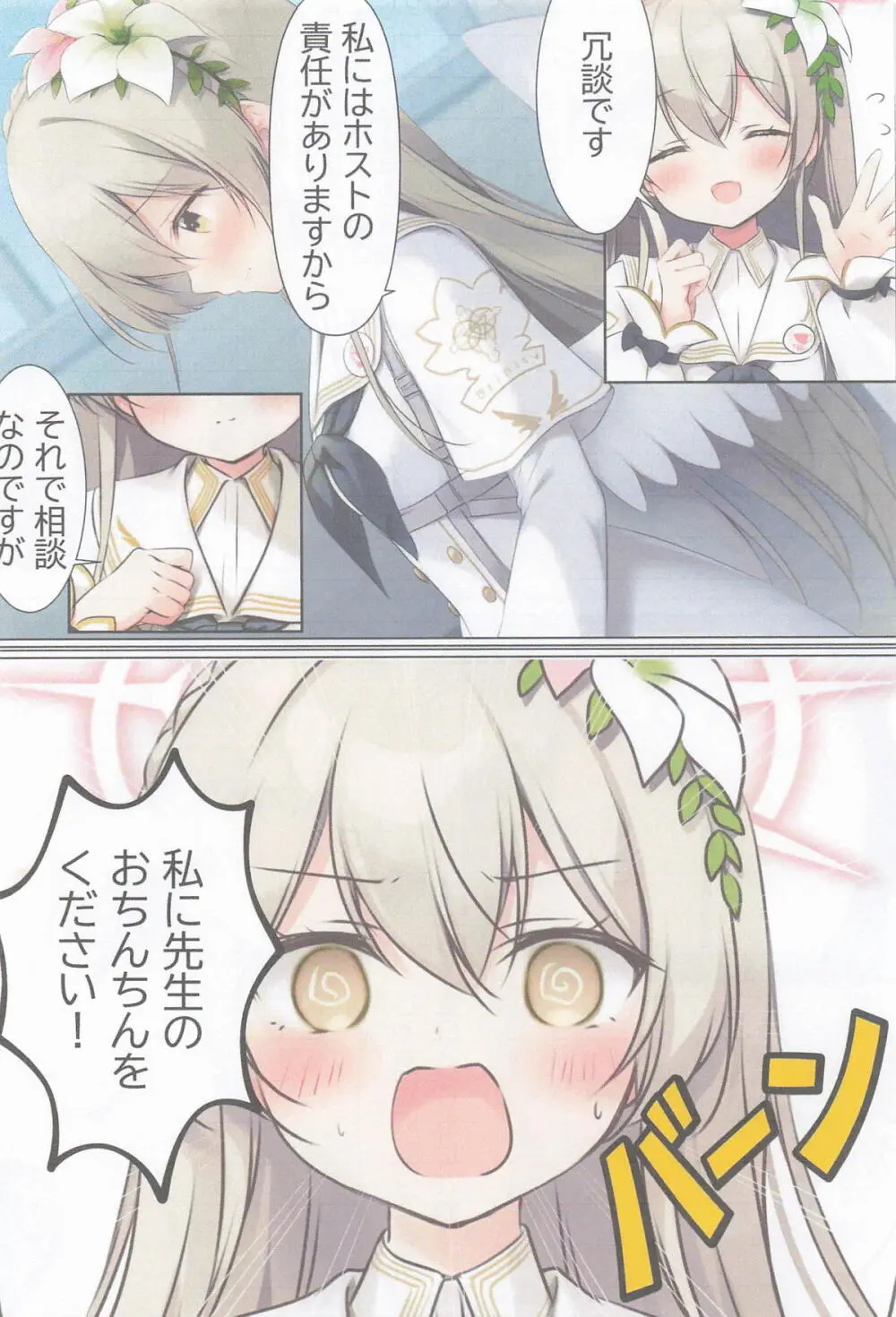 マル秘ナギサのストレス解消法 - page5