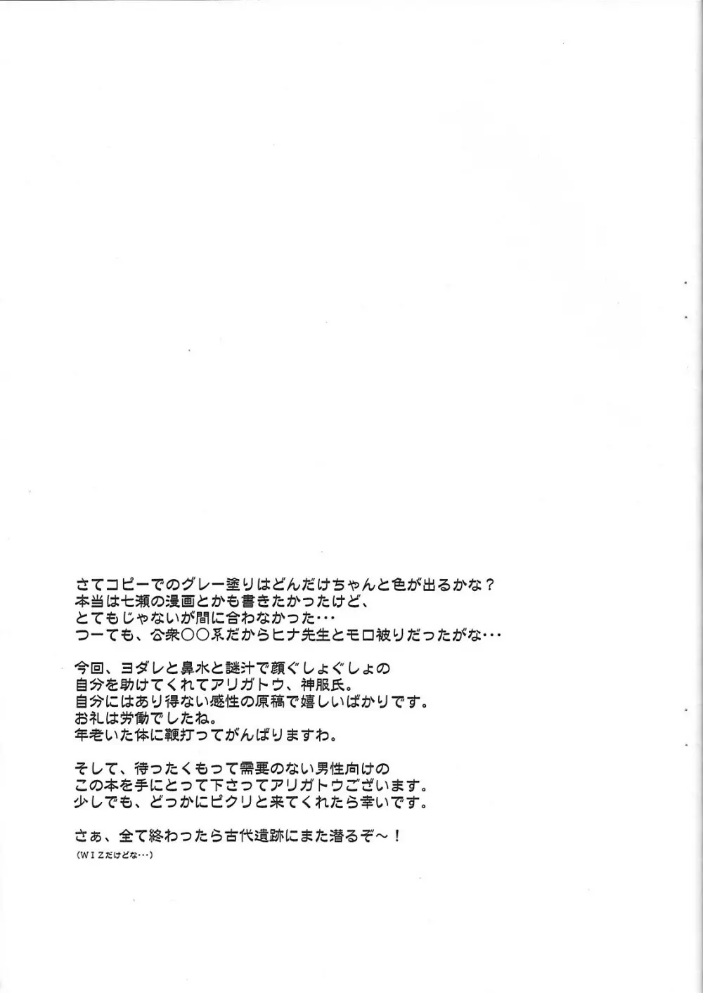 3年C組オレスコ先生 - page18