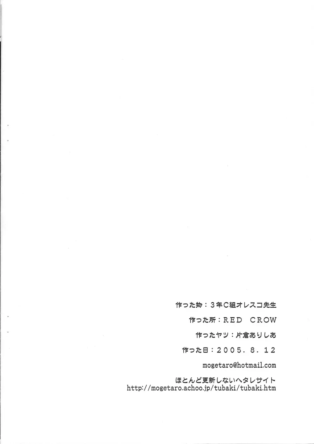 3年C組オレスコ先生 - page19