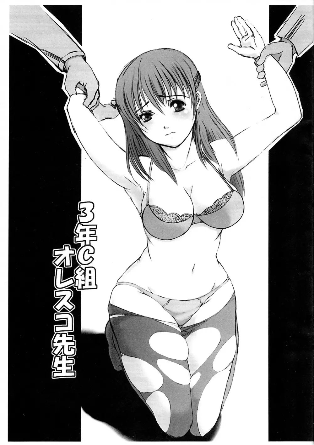 3年C組オレスコ先生 - page2
