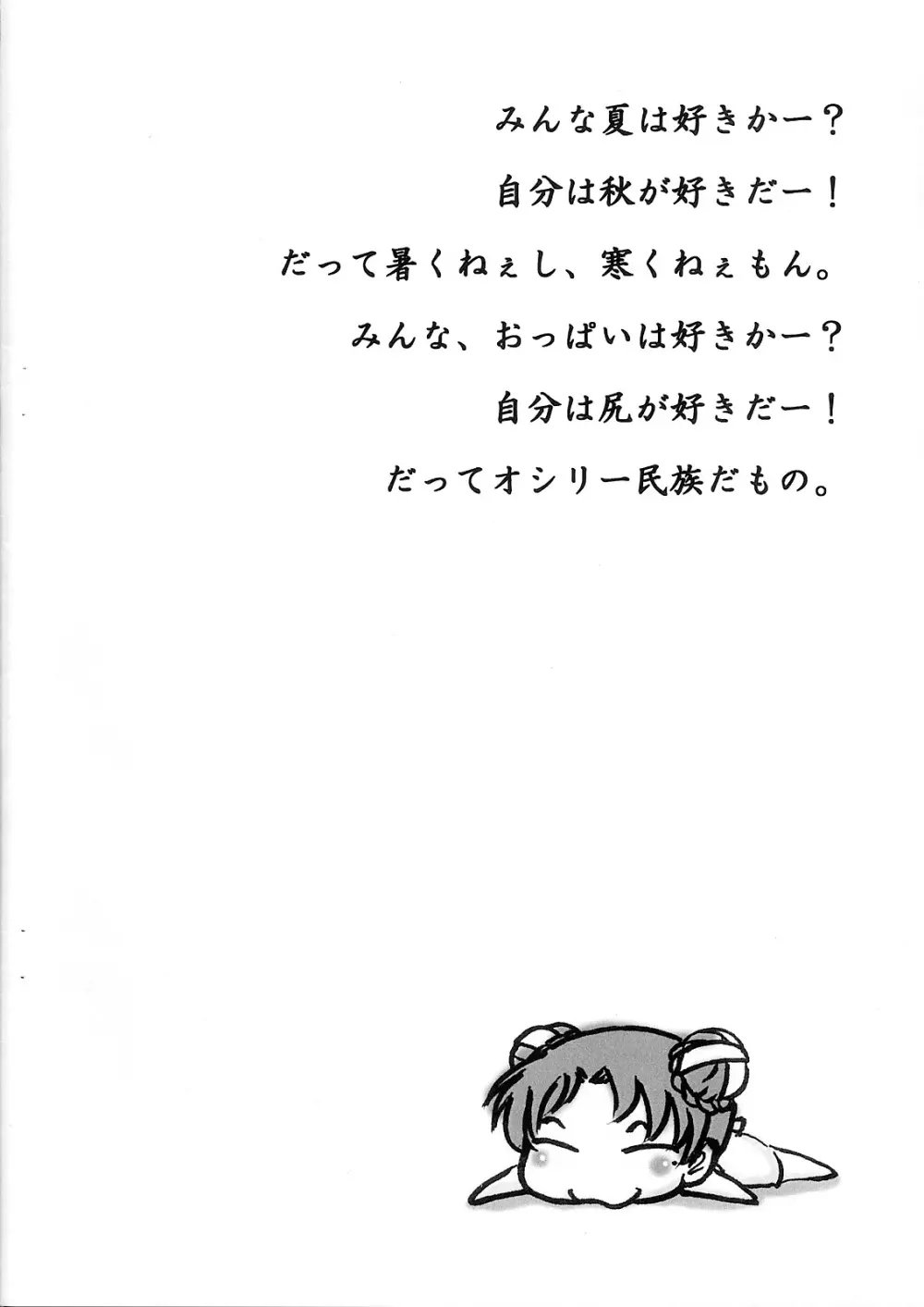 3年C組オレスコ先生 - page3