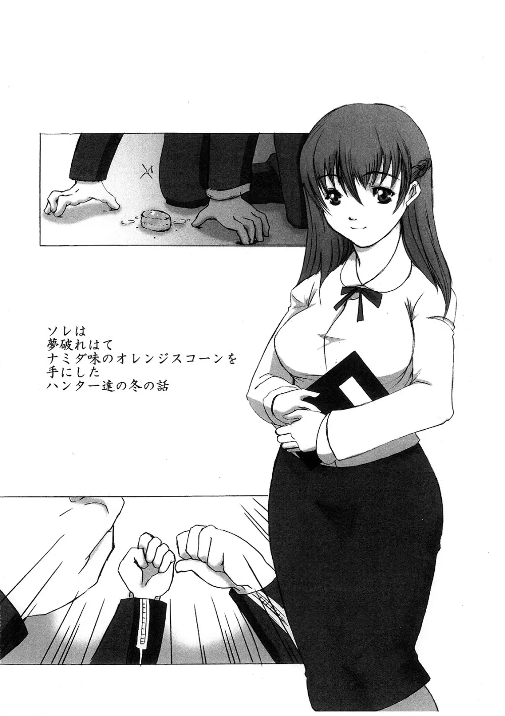 3年C組オレスコ先生 - page4