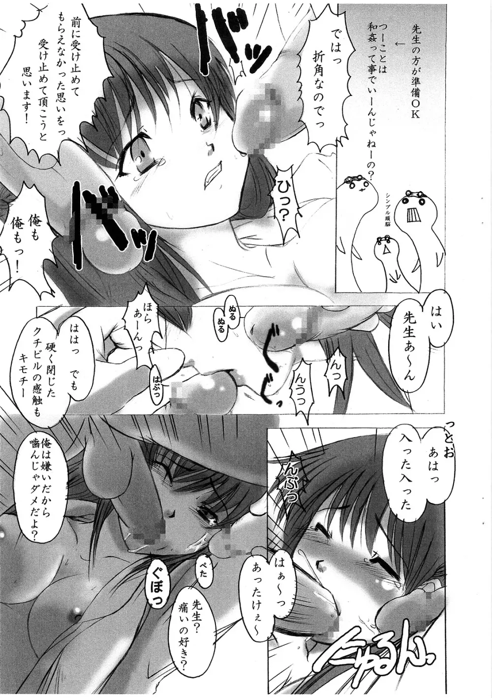 3年C組オレスコ先生 - page8