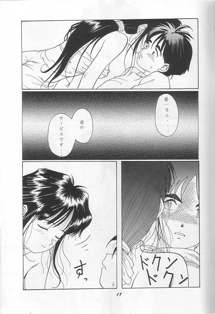 THE SECRET OF 血祭屋 vol.9 - page16