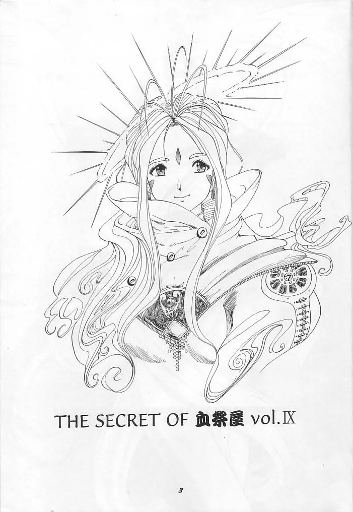 THE SECRET OF 血祭屋 vol.9 - page2