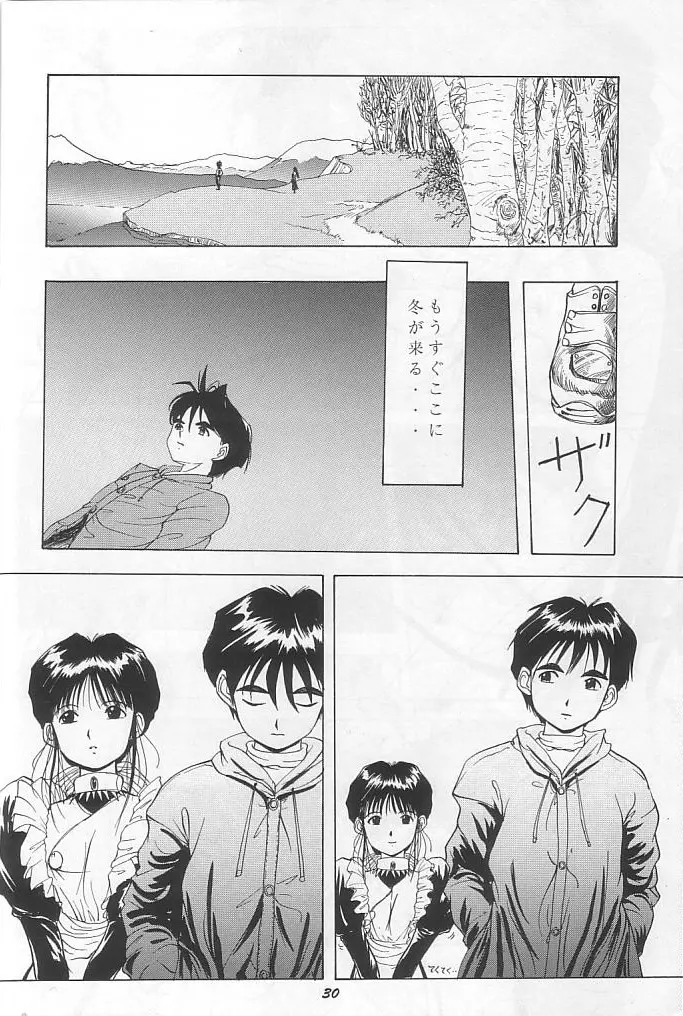 THE SECRET OF 血祭屋 vol.9 - page29