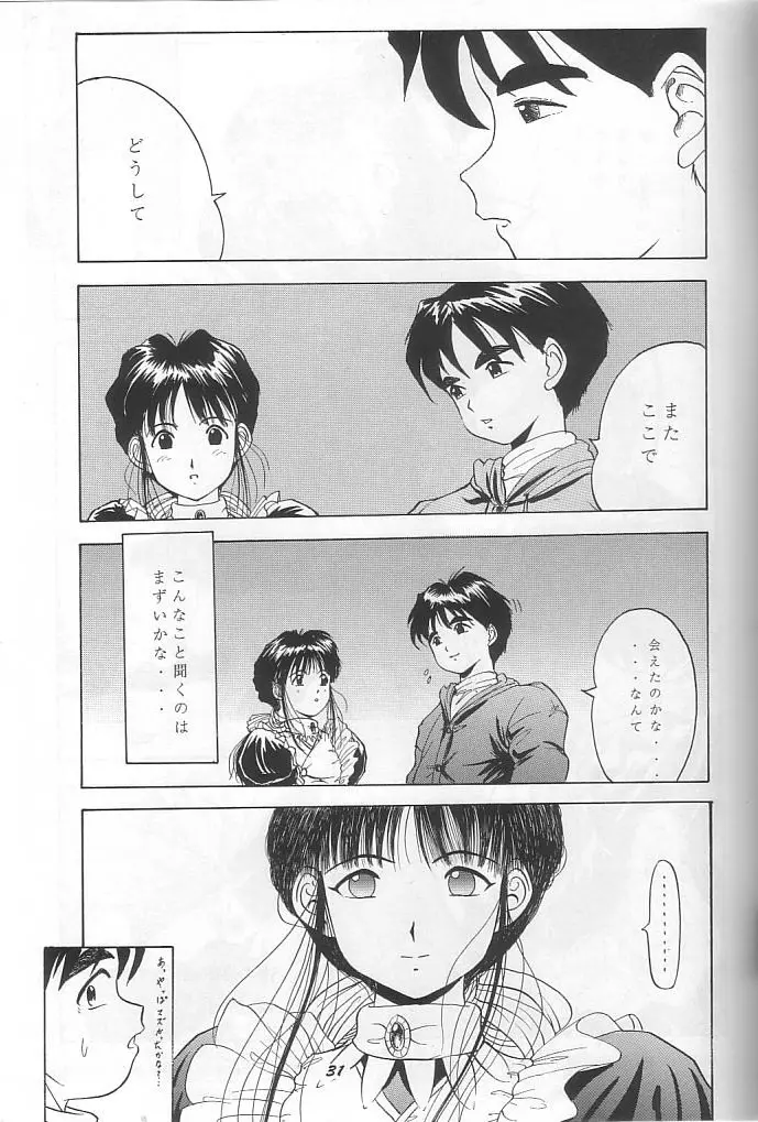 THE SECRET OF 血祭屋 vol.9 - page30