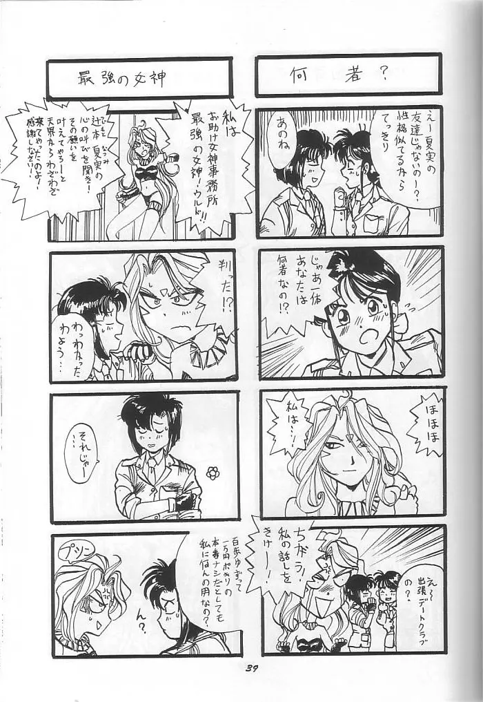 THE SECRET OF 血祭屋 vol.9 - page39