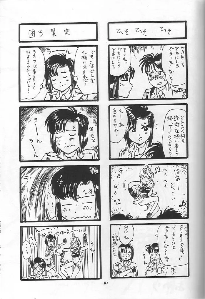 THE SECRET OF 血祭屋 vol.9 - page41