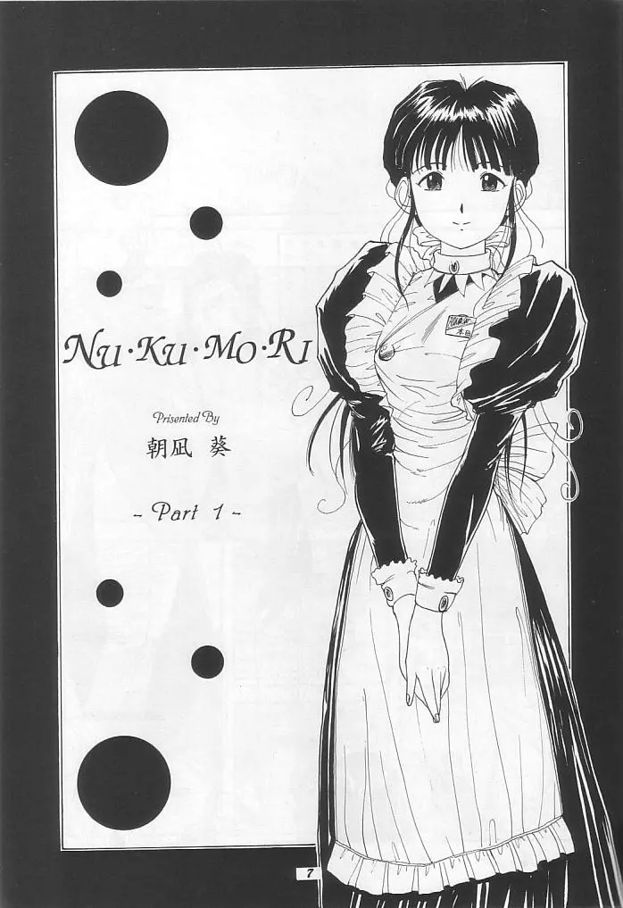 THE SECRET OF 血祭屋 vol.9 - page6