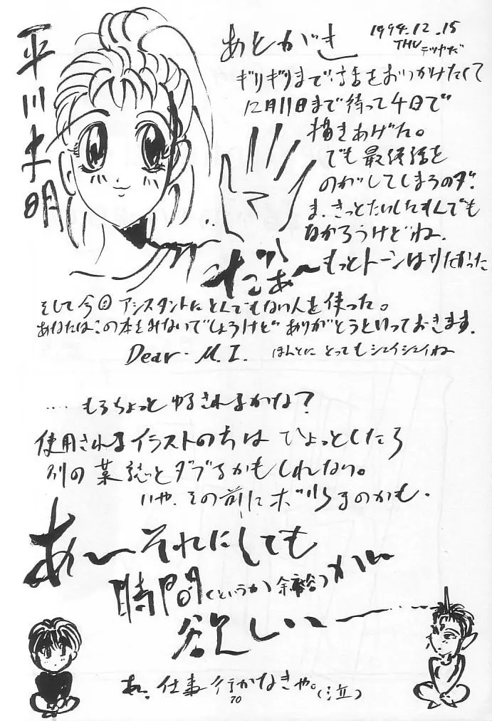 THE SECRET OF 血祭屋 vol.9 - page69