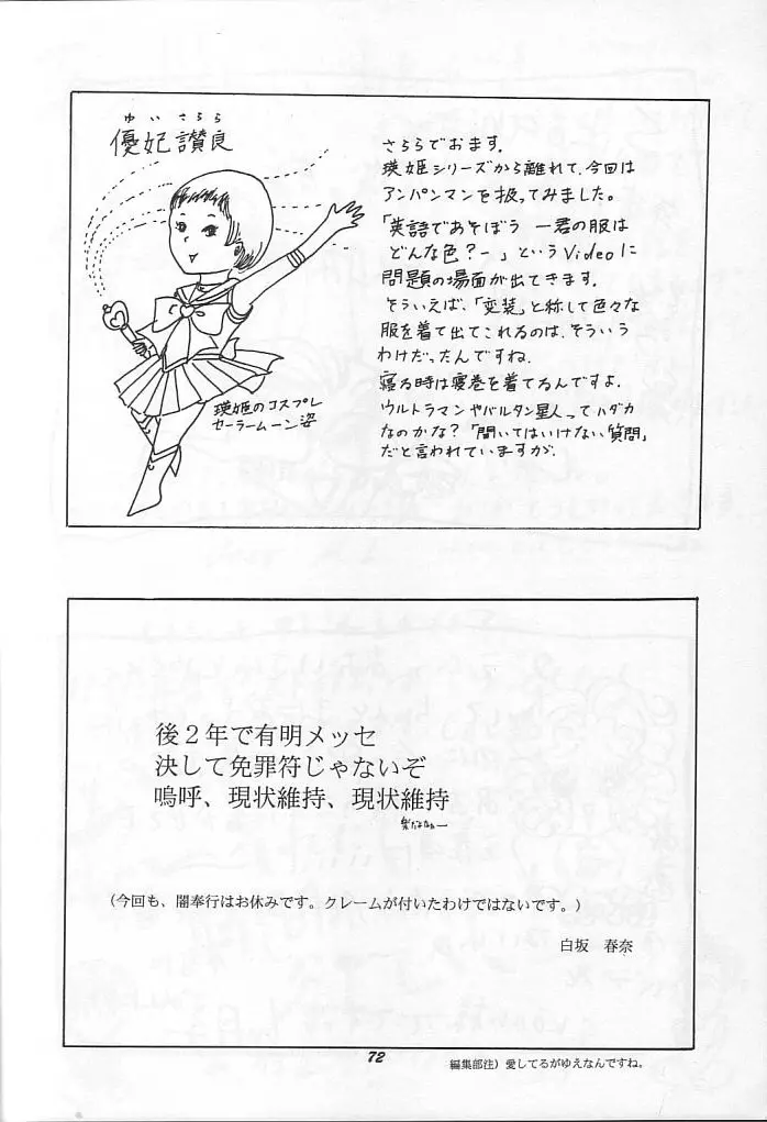 THE SECRET OF 血祭屋 vol.9 - page71
