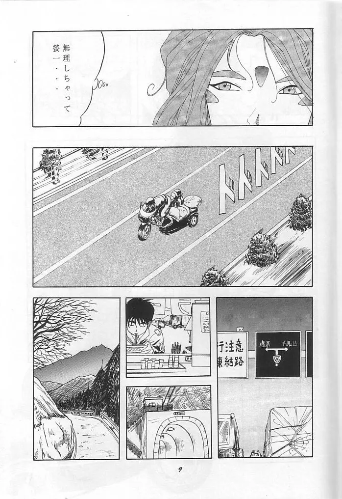 THE SECRET OF 血祭屋 vol.9 - page8