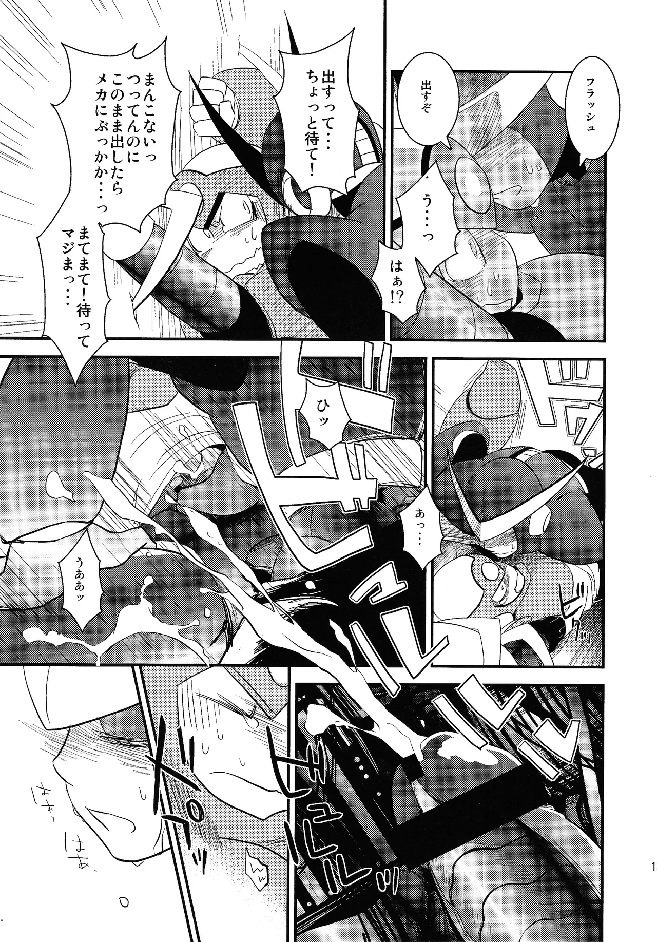 wait wait wait!!! - page12