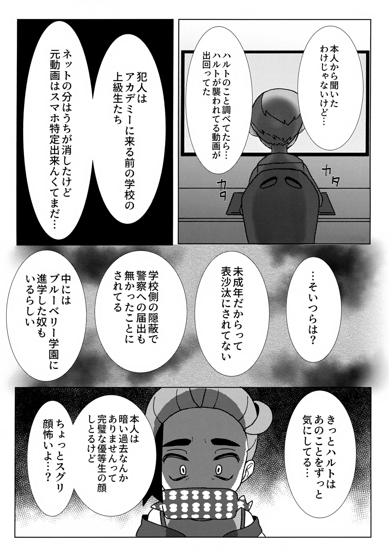 イミテーションヒーロー - page12