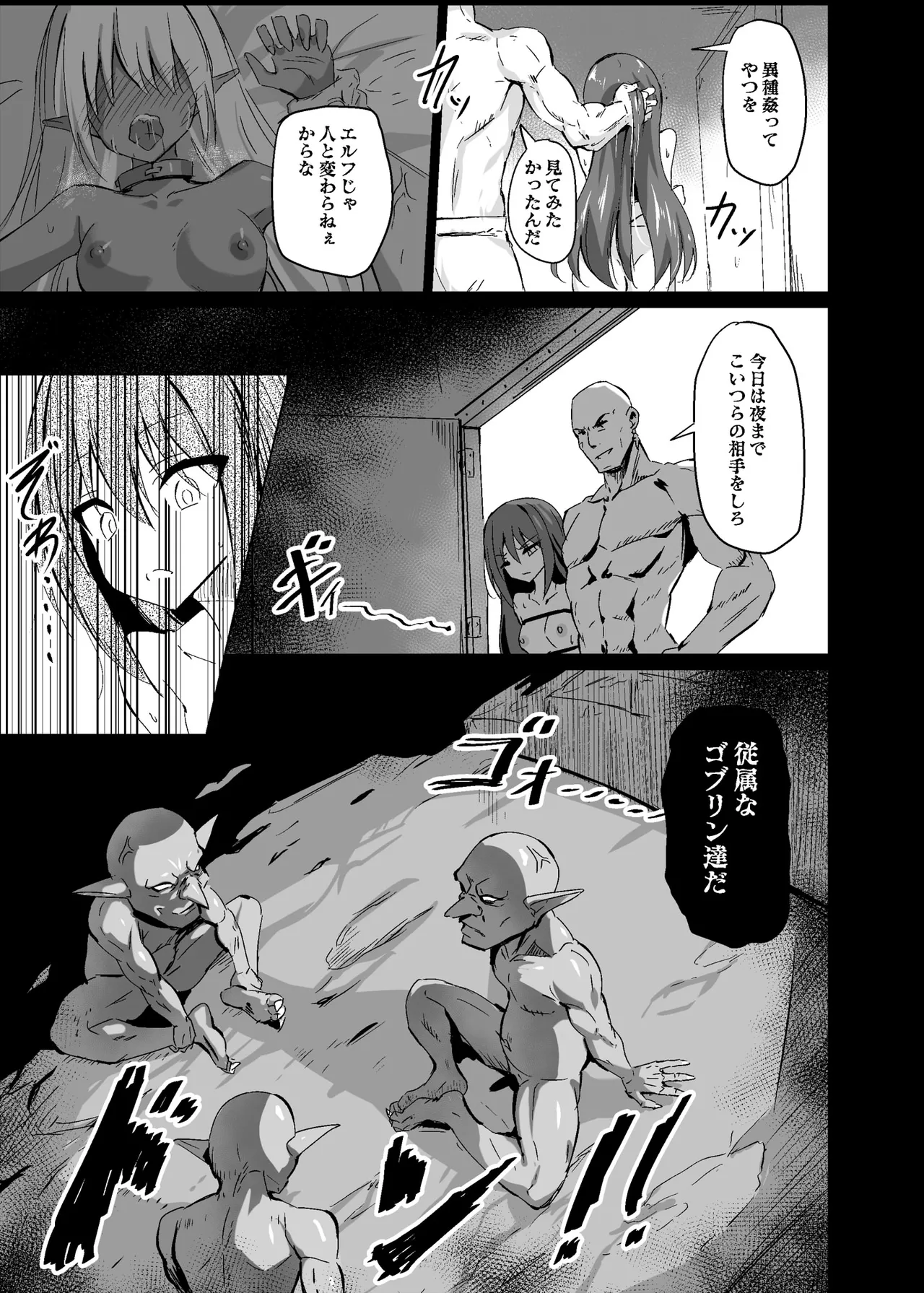 敗れた賢者2 - page12
