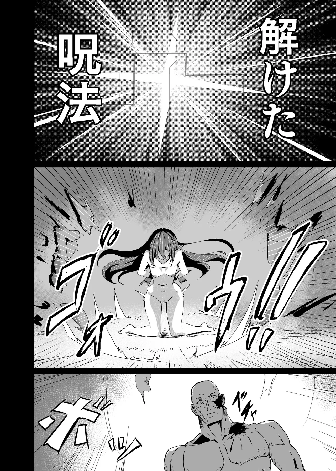 敗れた賢者2 - page17