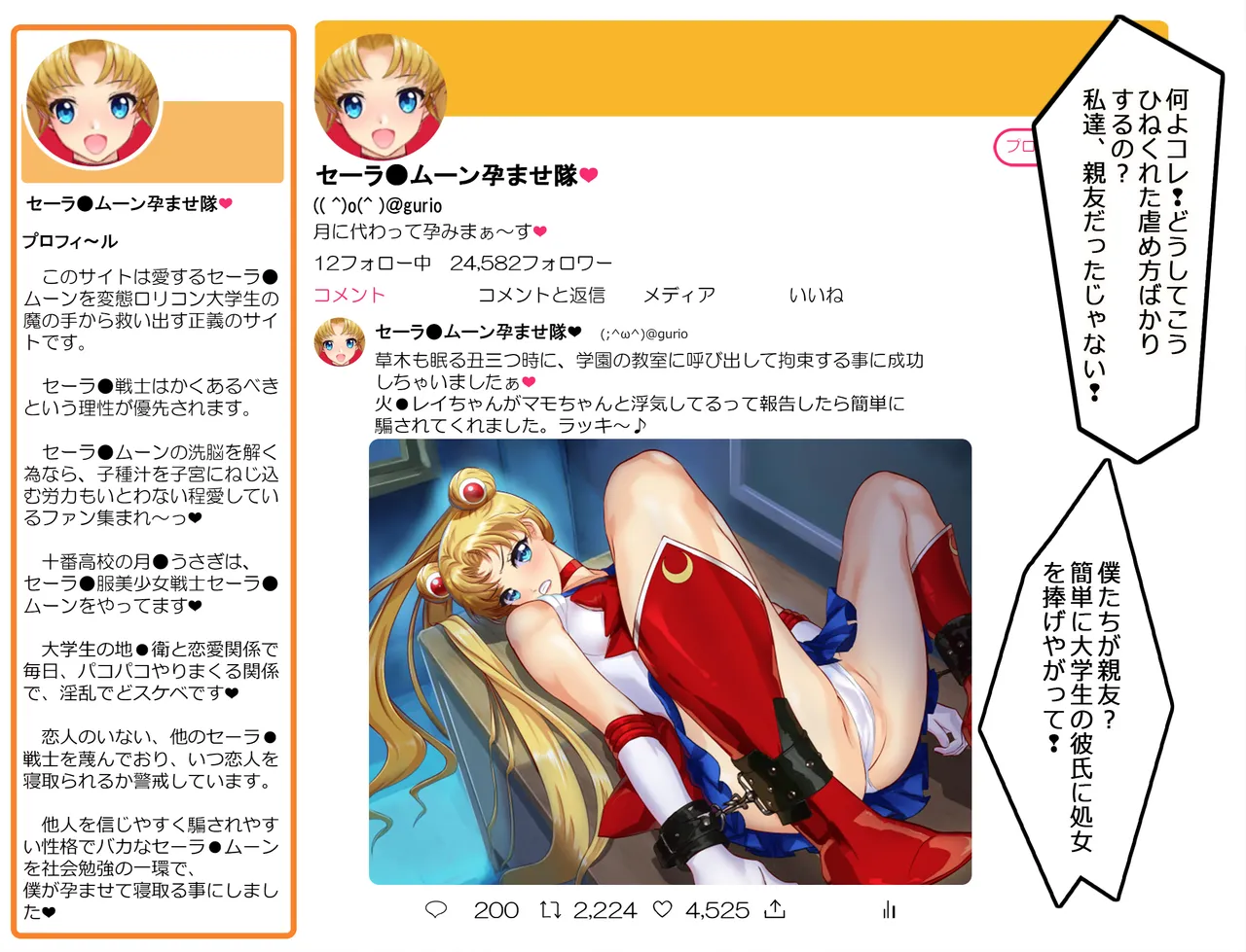 JKムーン統合版＋セラ対●忍ムーン - page88
