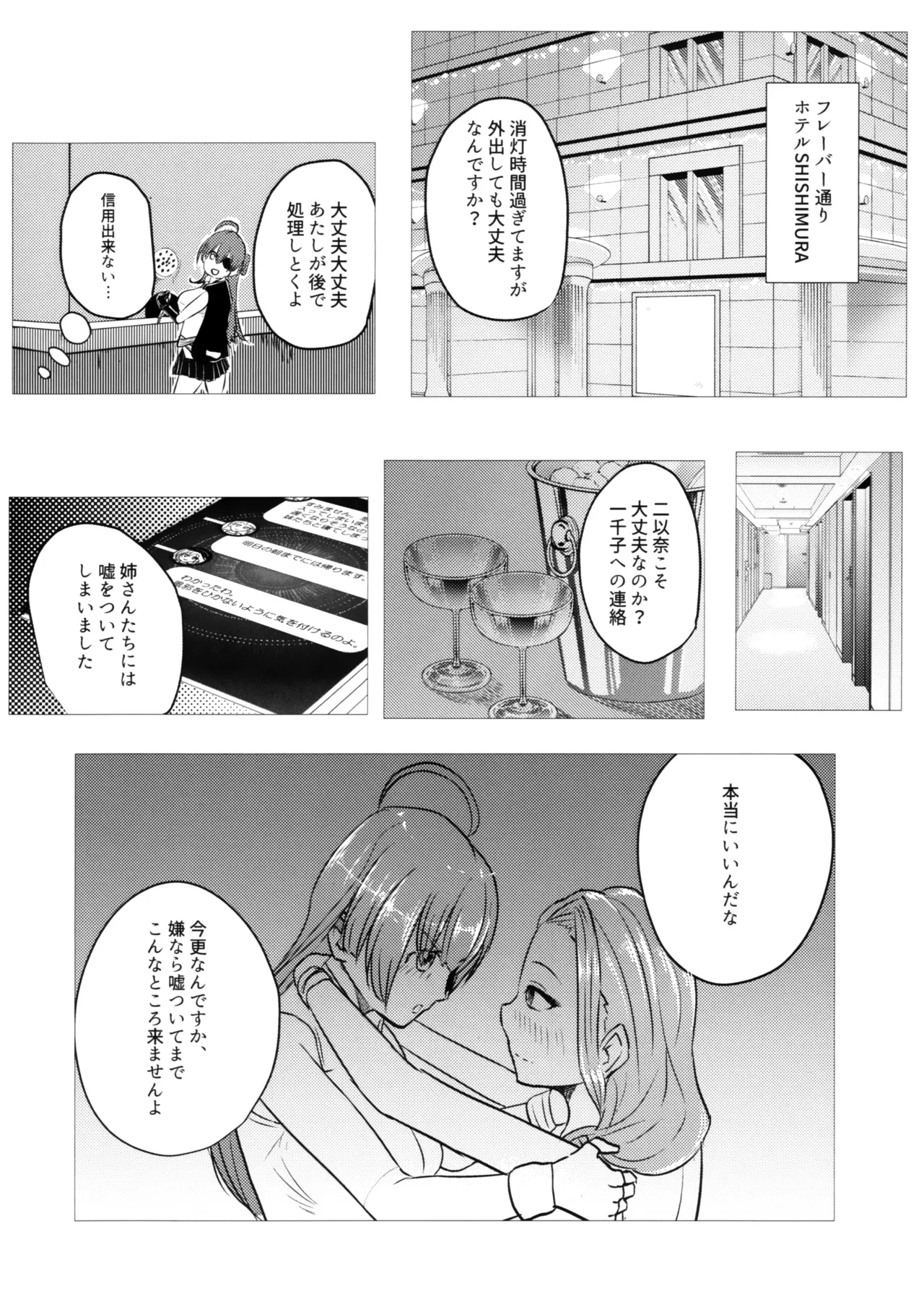 家族以上で恋人未満 - page10