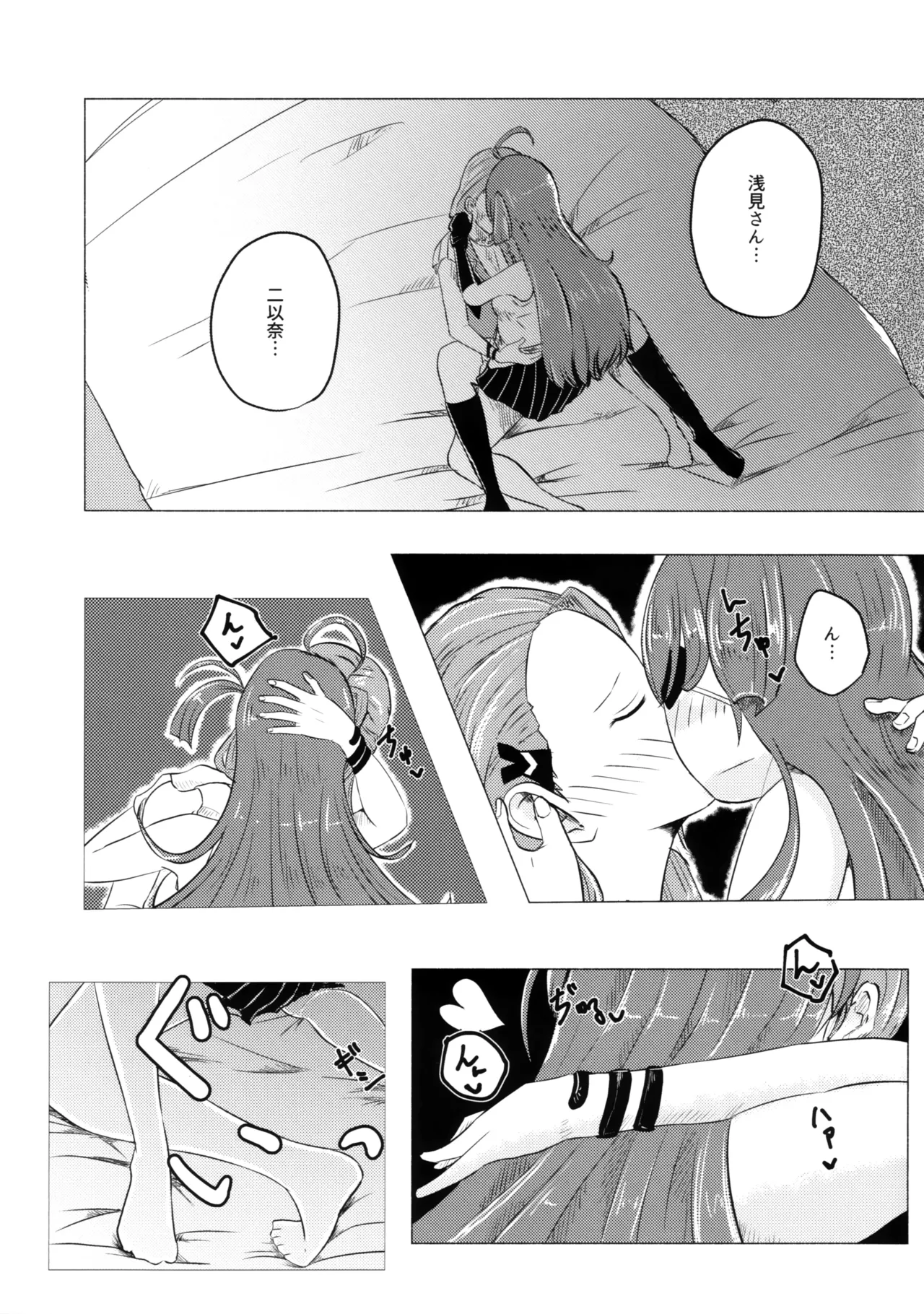家族以上で恋人未満 - page11