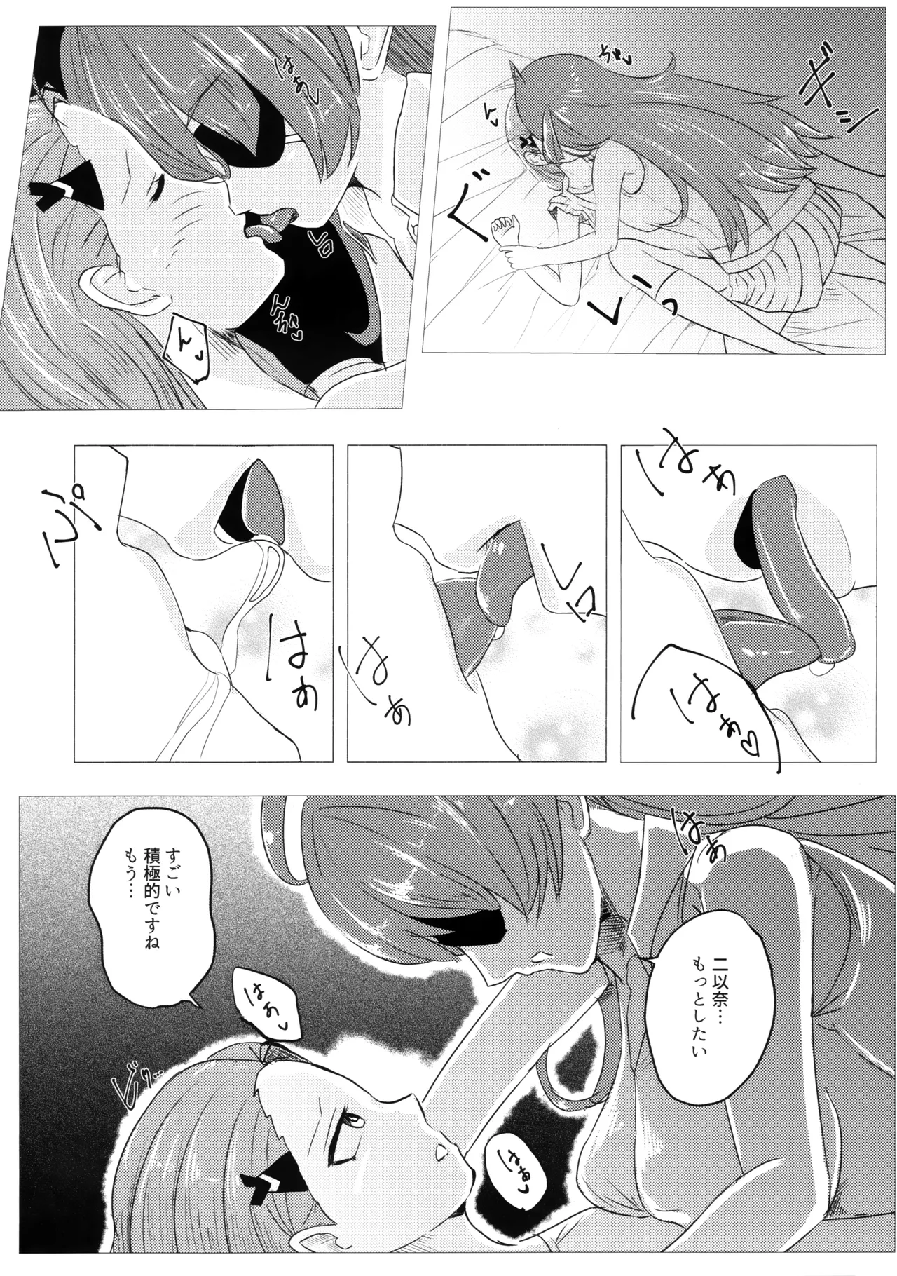 家族以上で恋人未満 - page12
