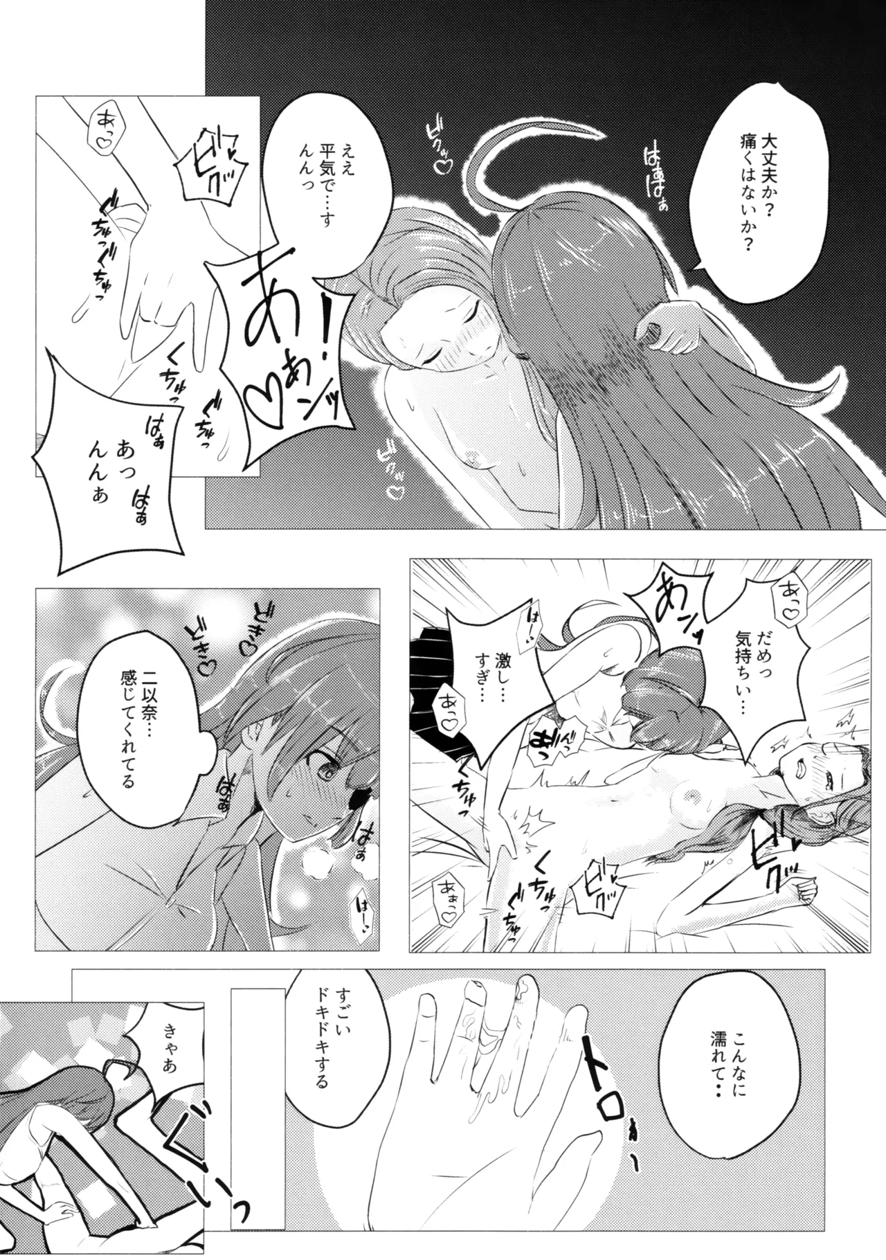 家族以上で恋人未満 - page16