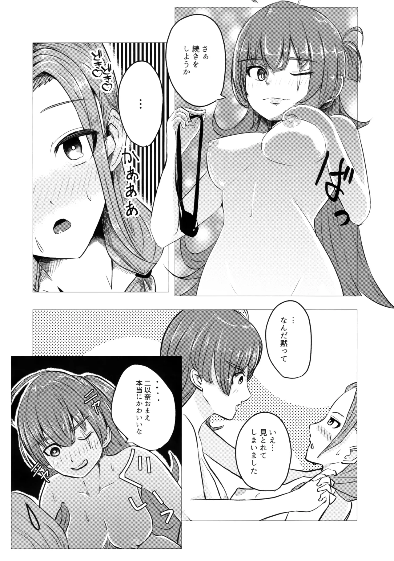 家族以上で恋人未満 - page18