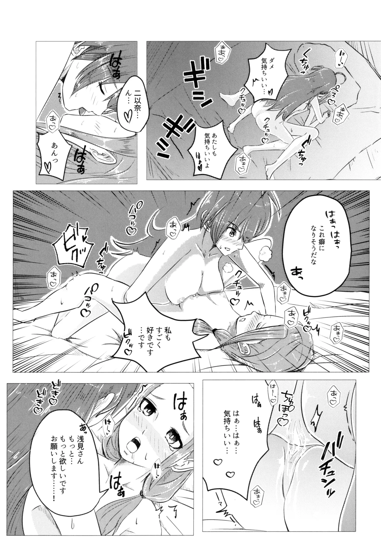 家族以上で恋人未満 - page19
