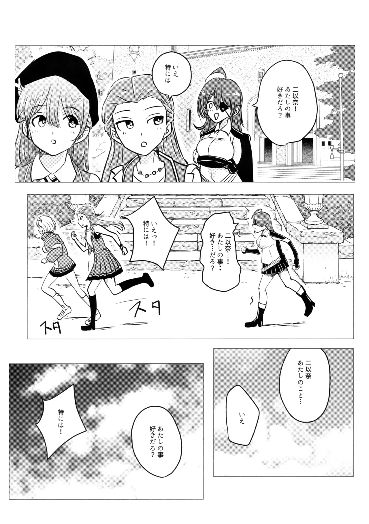 家族以上で恋人未満 - page2