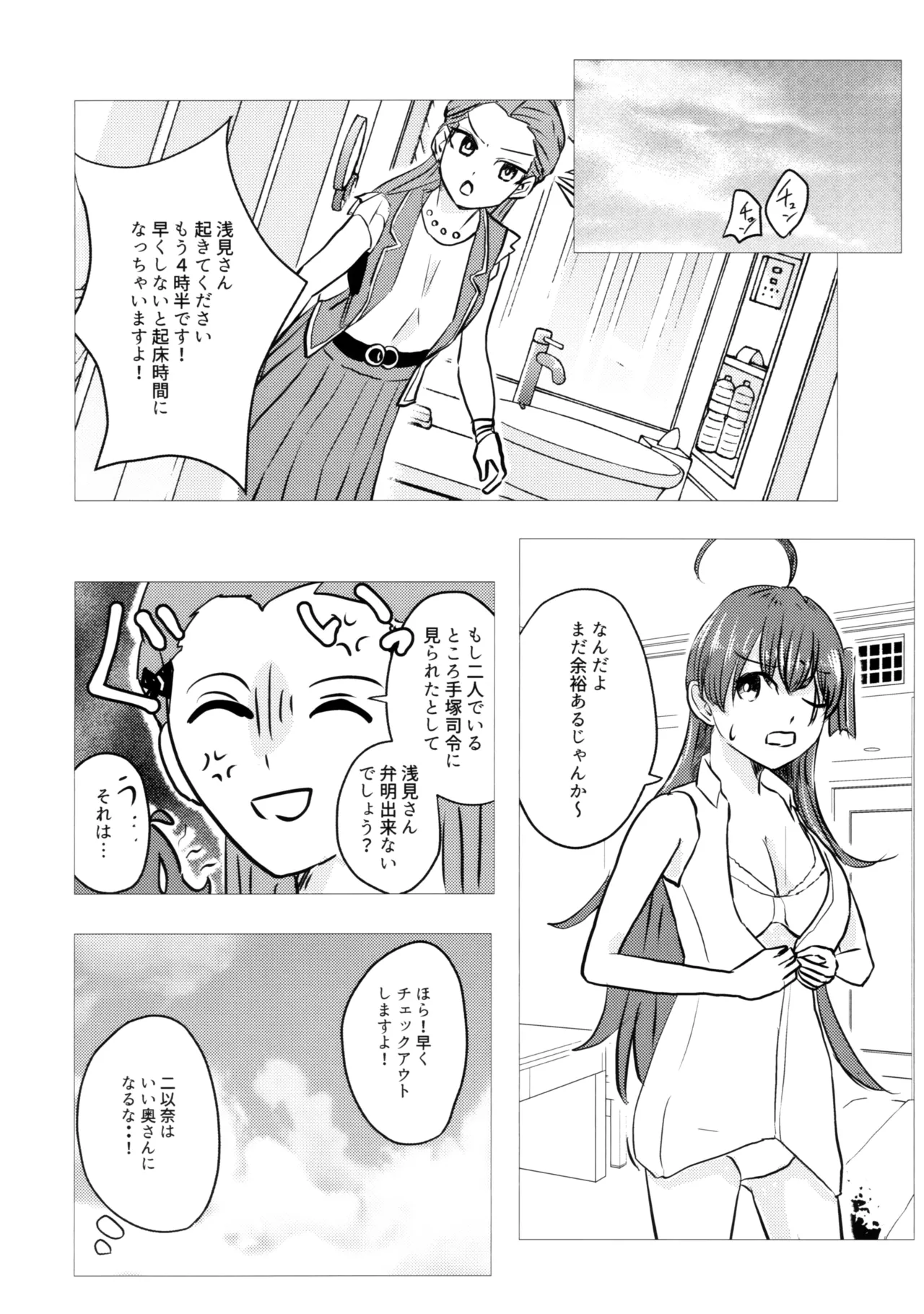家族以上で恋人未満 - page24