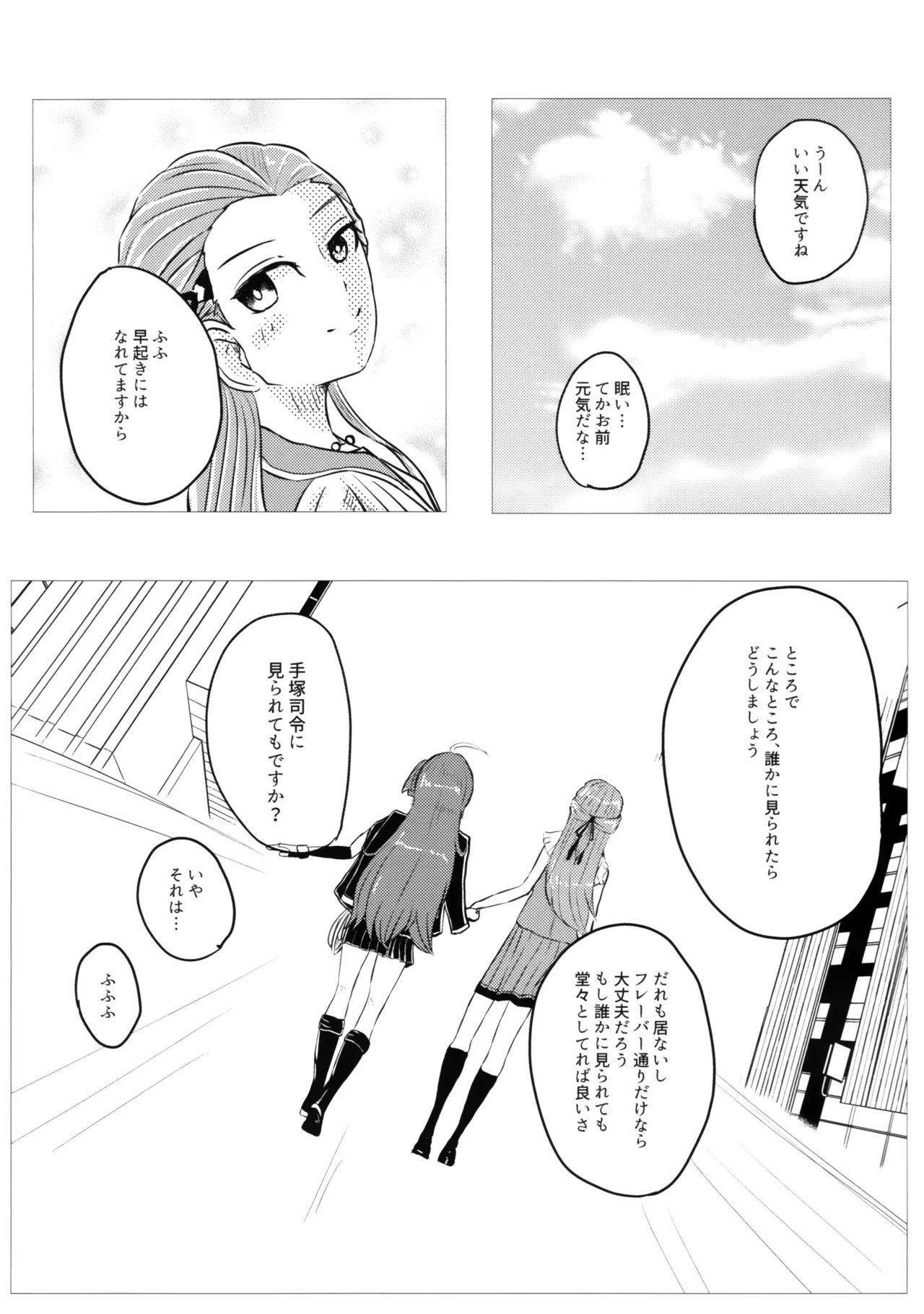 家族以上で恋人未満 - page25