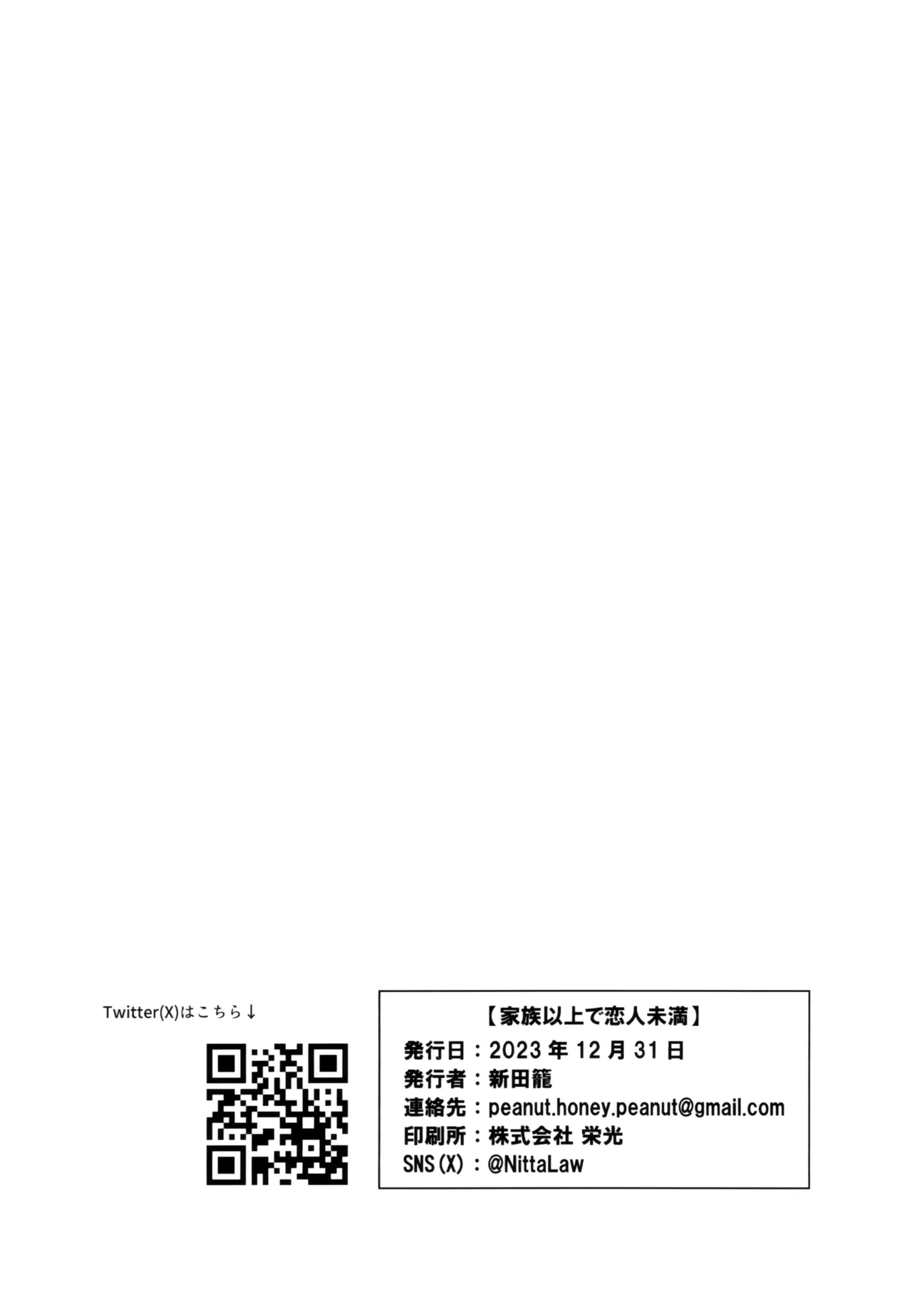 家族以上で恋人未満 - page26