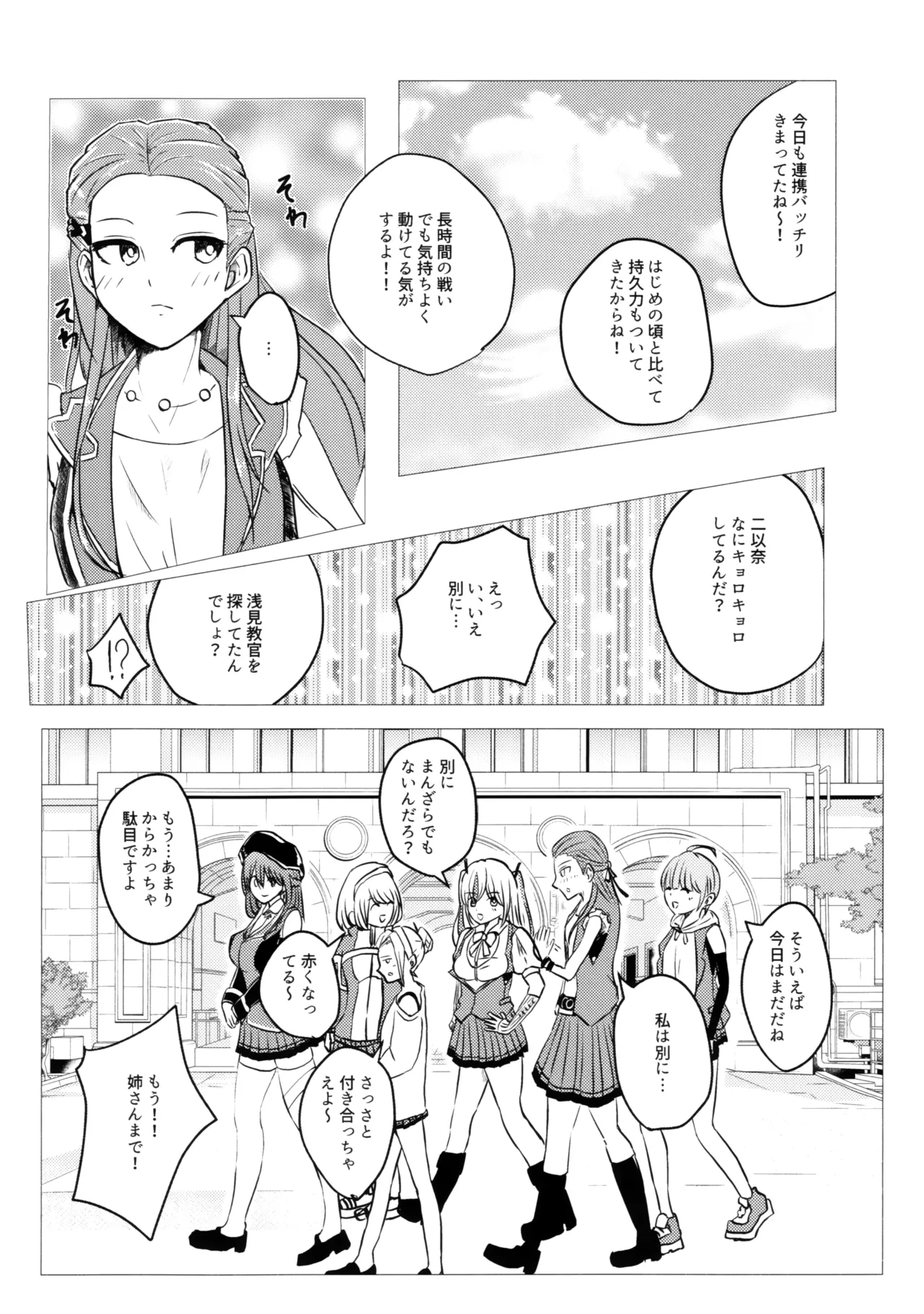 家族以上で恋人未満 - page3