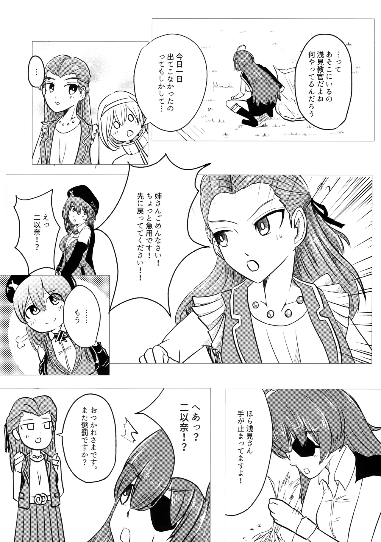 家族以上で恋人未満 - page4