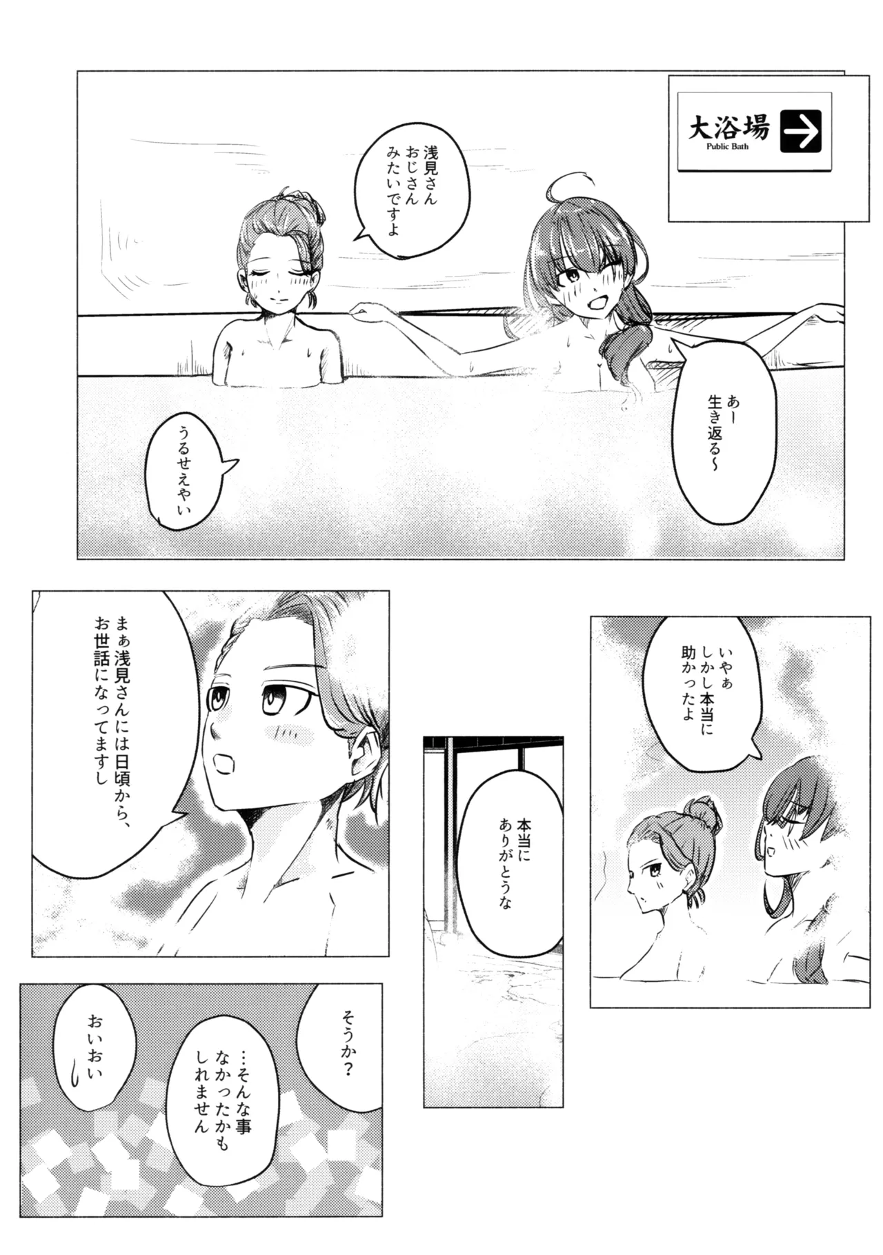 家族以上で恋人未満 - page6