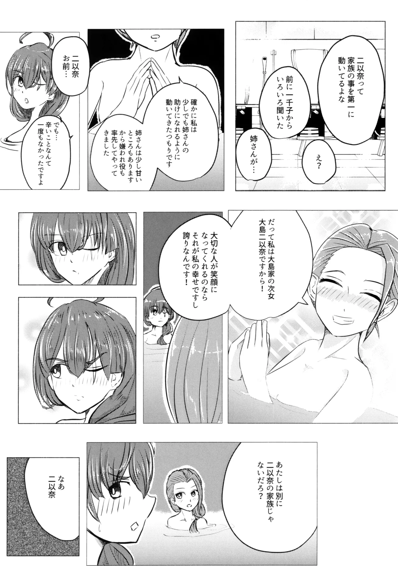 家族以上で恋人未満 - page7