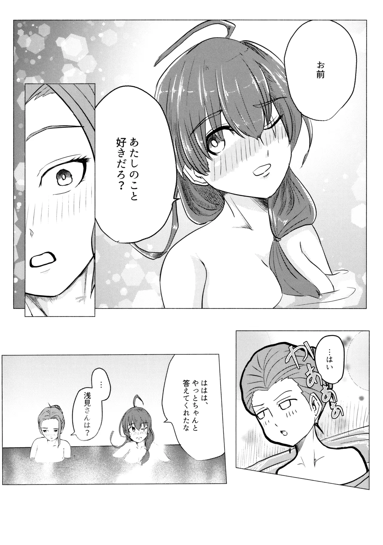 家族以上で恋人未満 - page8