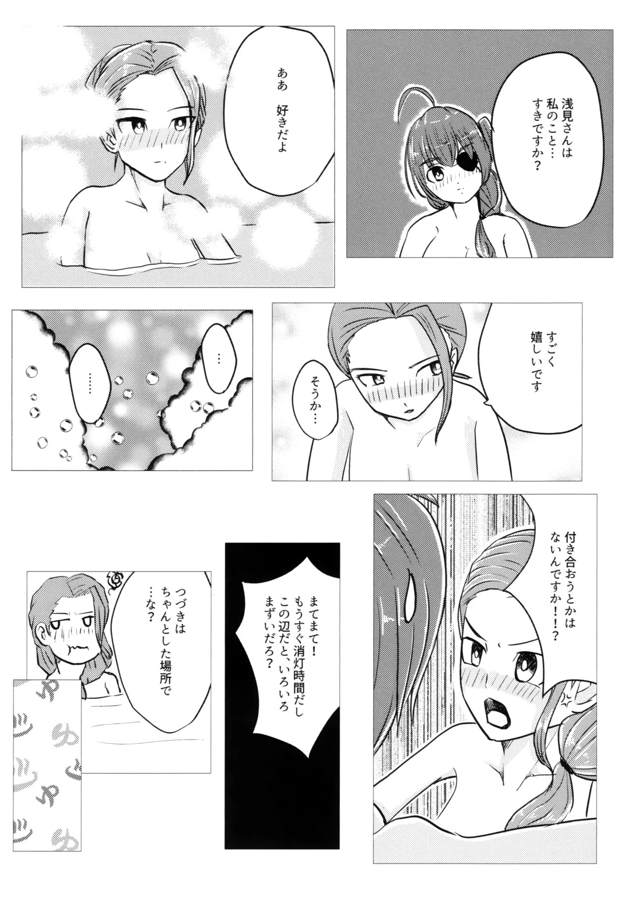 家族以上で恋人未満 - page9