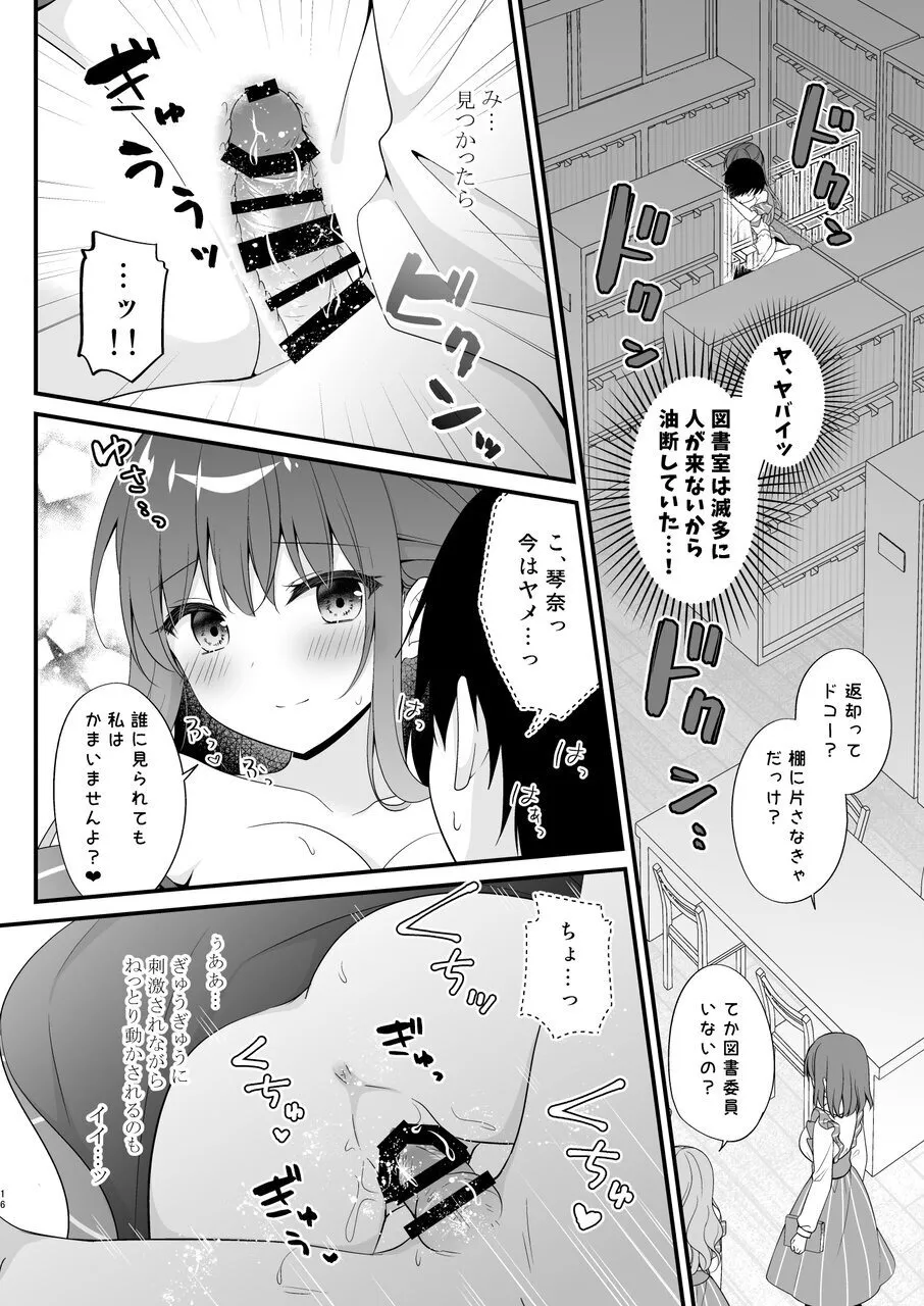 先生、これは2人だけのヒミツですよ♥ ～フキゲンの秘密～ - page15