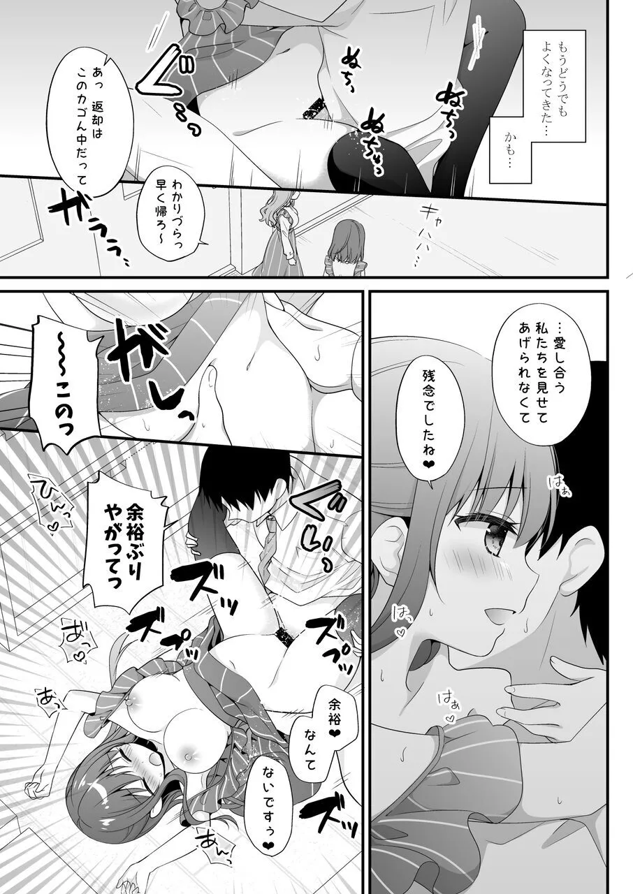 先生、これは2人だけのヒミツですよ♥ ～フキゲンの秘密～ - page16