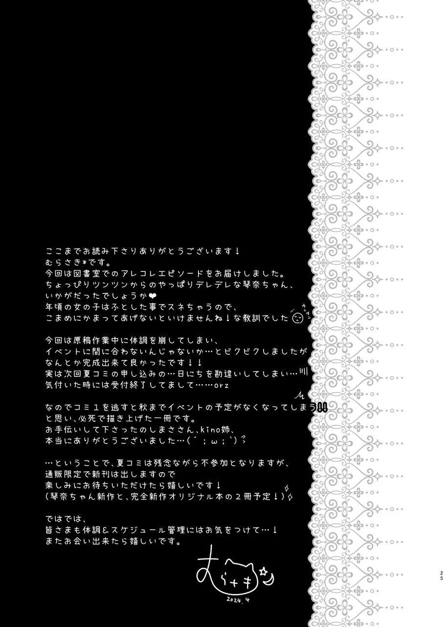先生、これは2人だけのヒミツですよ♥ ～フキゲンの秘密～ - page24