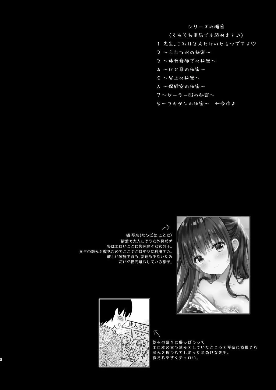 先生、これは2人だけのヒミツですよ♥ ～フキゲンの秘密～ - page3