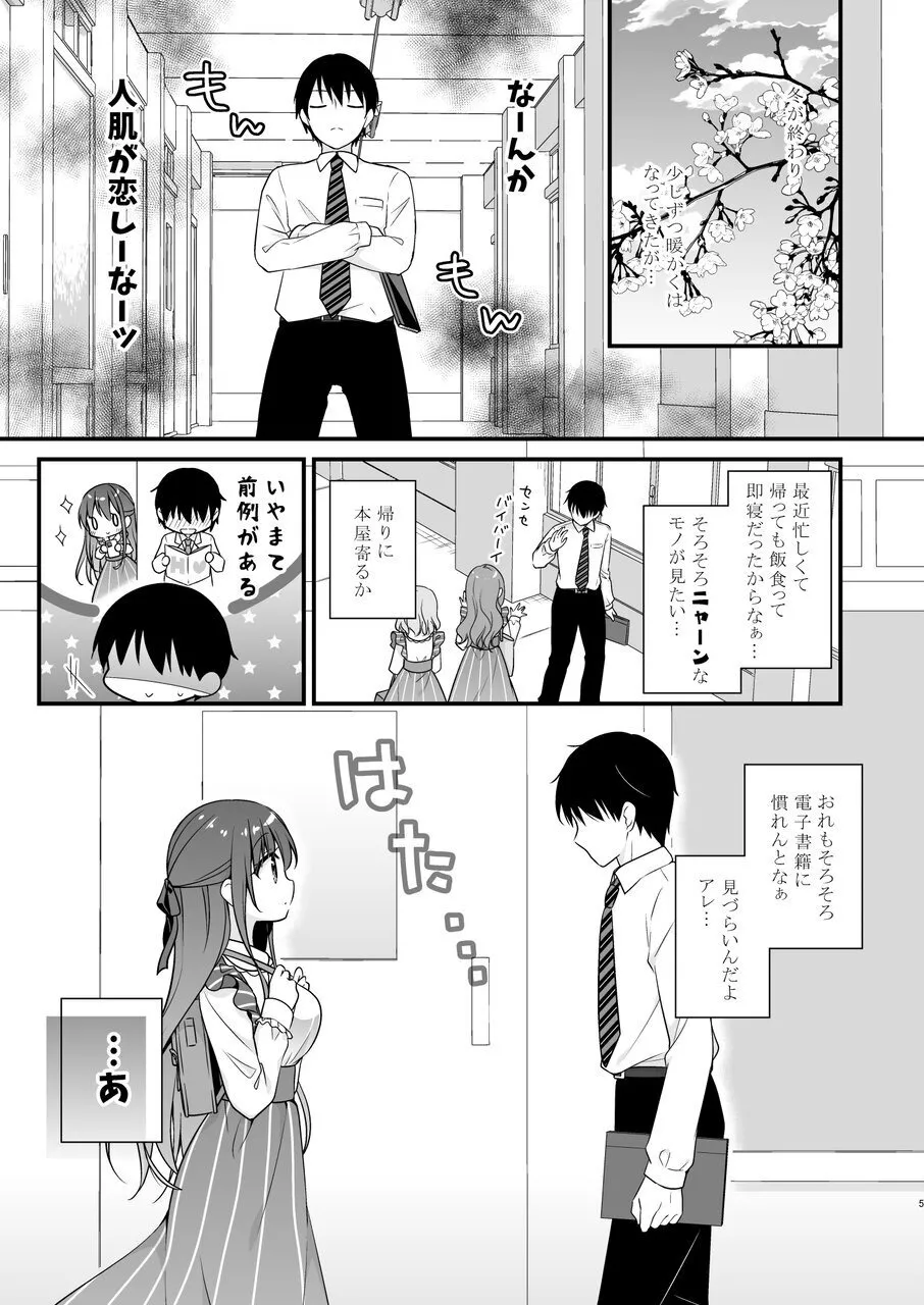 先生、これは2人だけのヒミツですよ♥ ～フキゲンの秘密～ - page4