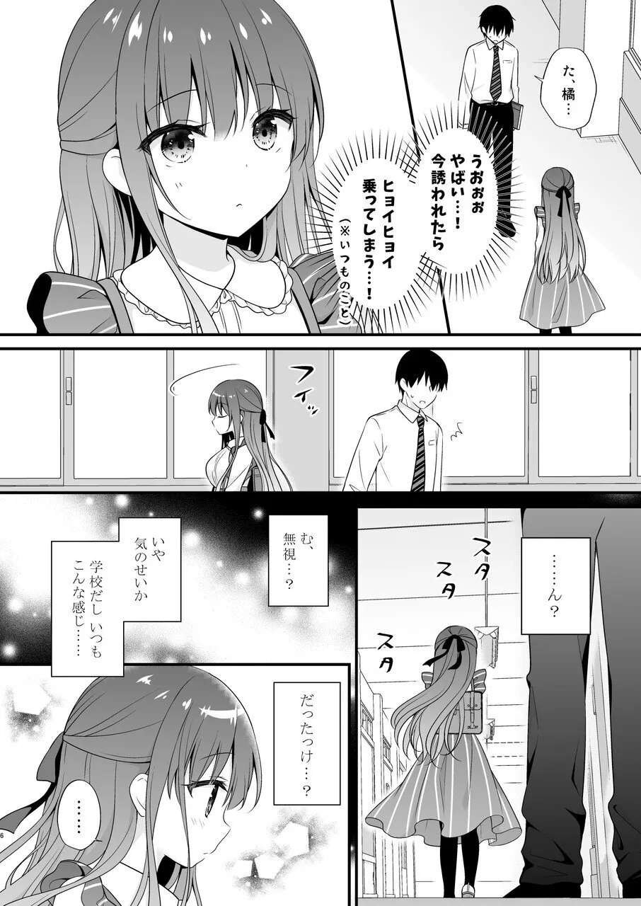 先生、これは2人だけのヒミツですよ♥ ～フキゲンの秘密～ - page5