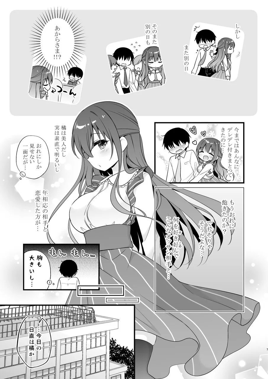 先生、これは2人だけのヒミツですよ♥ ～フキゲンの秘密～ - page6